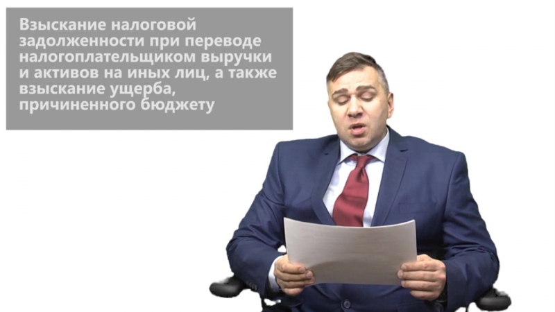 Взыскание налоговой задолженности с иных лиц