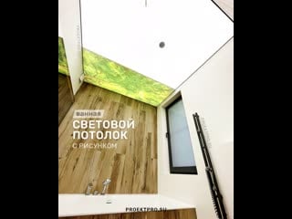 Световые потолки в ванной комнате