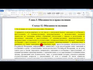 Закон о полиции изучаем и применяем инструмент влияния на сотрудников полиции стань несъедобным