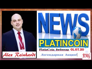 +++platincoin вебинар с алексом насколько мы крутые!