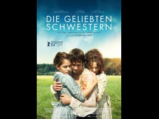 Возлюбленные сёстры die geliebten schwestern (2014) германия, австрия, швейцария