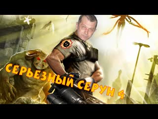 Serious sam 4 прохождение