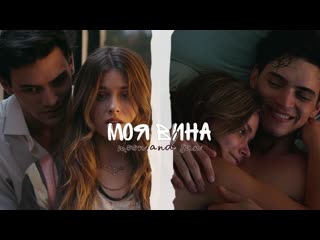 Ноа & ник || моя вина (2023) || culpa mía || my fault | клип к фильму