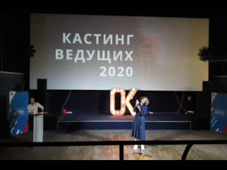 Кастинг ведущих выпускного в липецке