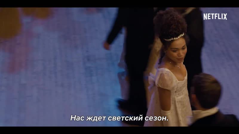 Бриджертоны / bridgerton (2020)
