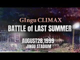 Njpw jingu climax 1999 battle of last summer