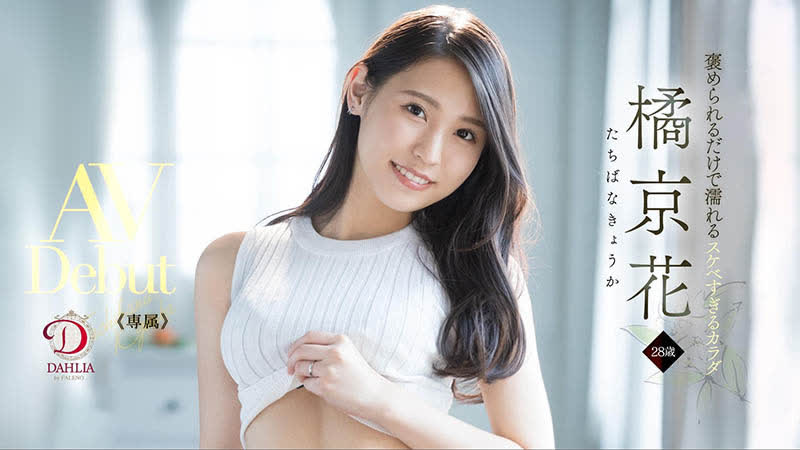 Tachibana kyouka [javcube японское порно, new japan porno dldss 083 debut production, documentary, married woman