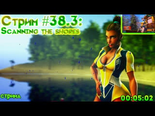 Стрим #38 3 scanning the shores [#paladins] (в друзья с подпиской)