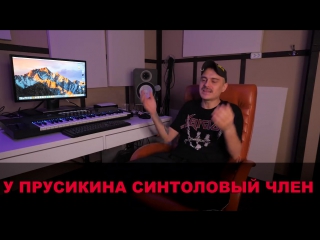 У прусикина синтоловый член