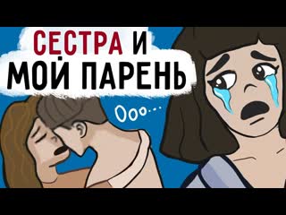 [эрика хантер] моя сестра и мой парень сделали это !