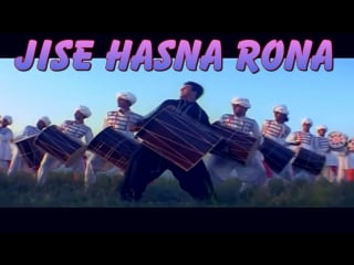 Jise hasna rona awara paagal deewana ( )