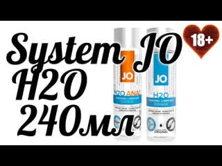 18+ видеообзор новых объемов лубрикантов на водной основе h2o personal lubricant от system jo