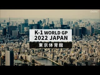 K 1 world gp 2022 japan 3rd super bantamweight championship tournament part 2