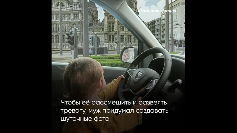 Отец снимает дочь в «опасных» ситуациях