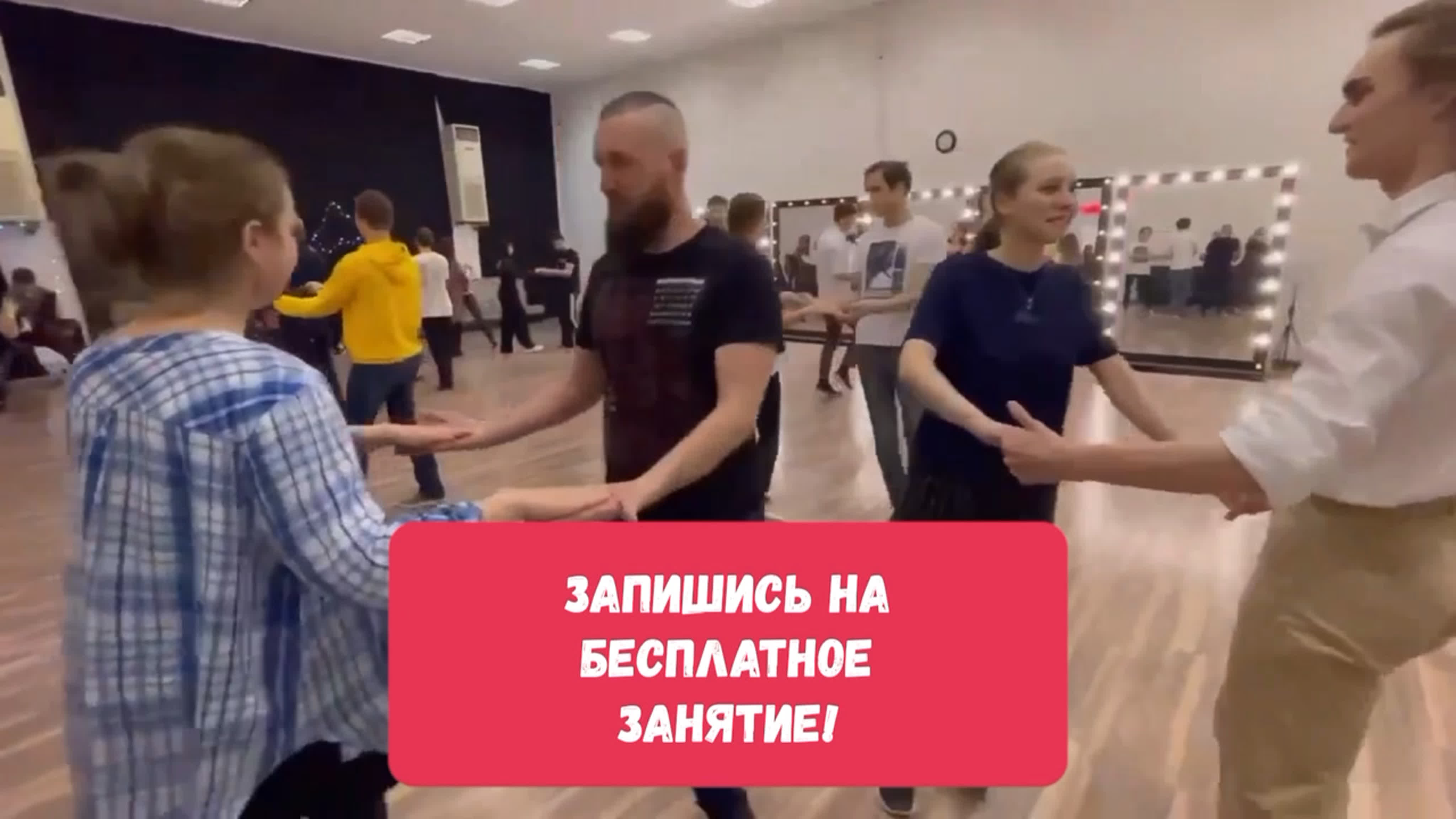 Запишись на бесплатное занятие!