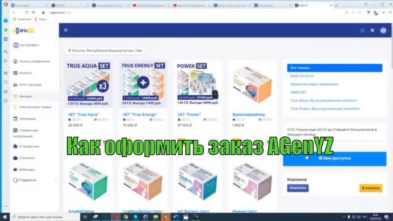 Как оформить заказ в личном кабинете agenyz