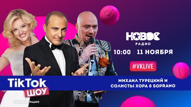 Михаил турецкий и солисты хора и soprano в tiktok шоу
