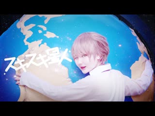 【すとぷりを知らない「僕」だけど 】スキスキ星人【踊ってみた】 niconico video sm38811812