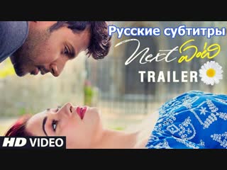 Next enti theatrical trailer rus sub