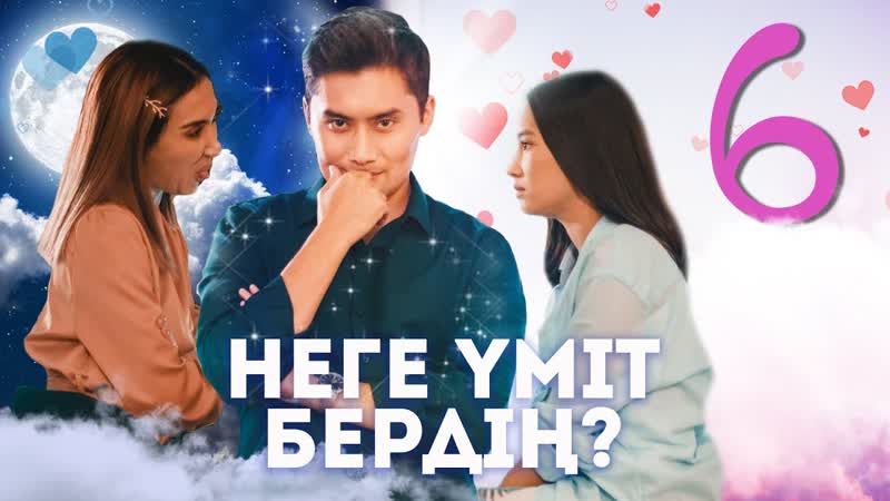 Бірге болғым келеді | suikimdi stories #6