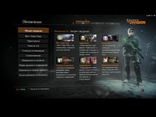 Tom clancy's the division глобальное событие