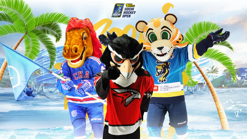 Шалость удалась талисманы на parimatch sochi hockey open 2021