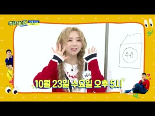 191016 weekly idol next week preview