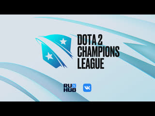 Dota2cl 2021 финалы