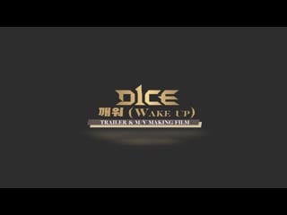 190802 디원스(d1ce) '깨워 (wake up)' trailer & mv making film