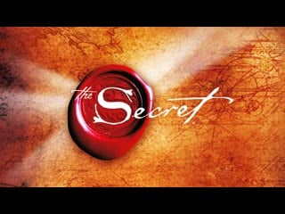 Фильм секрет (the secret) сила мысли и ее секрет, тайны нашего разума