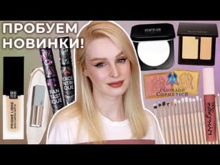 Новые туши vivienne sabo, мультихромы clionadh, матовый тон givenchy 🔥 первые впечатления