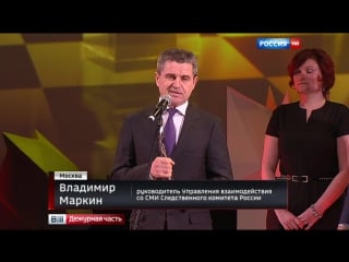 Владимир маркин стал обладателем премии "фемида"