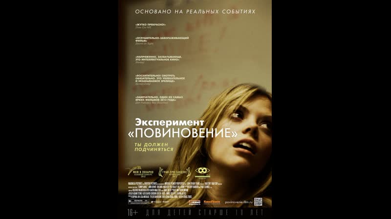 Эксперимент «повиновение» (+следом эксперимент «офис»)