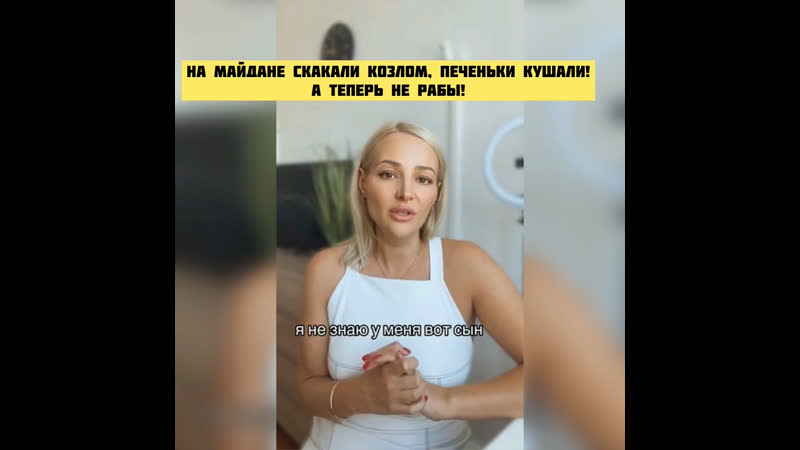 На майдане скакали козлом, печеньки кушали! а теперь не рабы!