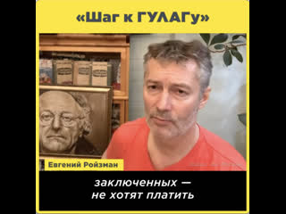 «шаг к гулагу»