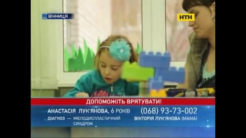 Настя потребує нашої допомоги