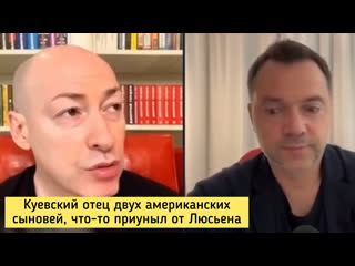 Куевский отец двух американских сыновей, что то приуныл от люсьена