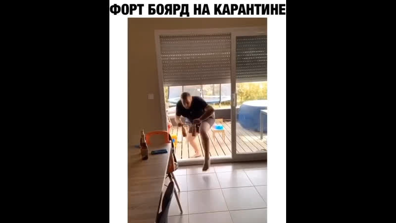 Форт боярд на карантине