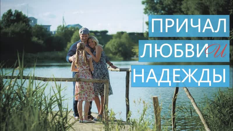 Мелодрама "причал любви и надежды" (2013) 1 2 3 4 серия