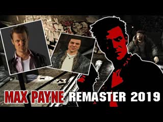 Прохождение max payne 1 pc бп #7 разношу корпоратов