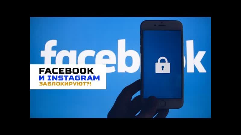 Генпрокуратура готовится заблокировать facebook и instagram