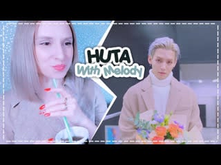 Huta with melody reaction/реакция | kpop ari rang