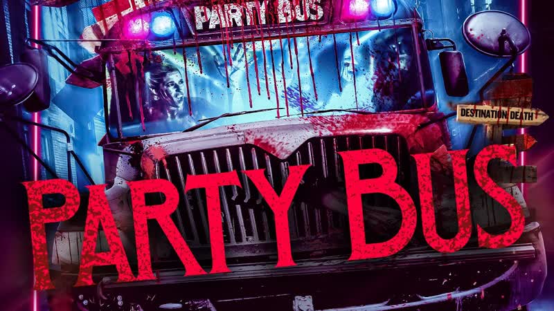Автобусная вечеринка (2022) party bus