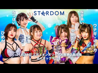 Stardom ddm (himeka/syuri/natsupoi) vs cosmic angels (tam nakano/mina shirakawa/mai sakurai)