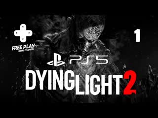 Прохождение dying light 2 stay human (playstation 5) часть 1 путь пилигрима