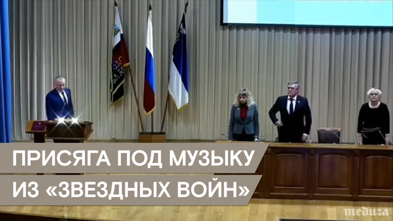 Мэр белгорода принял присягу под музыку из "звездных войн"