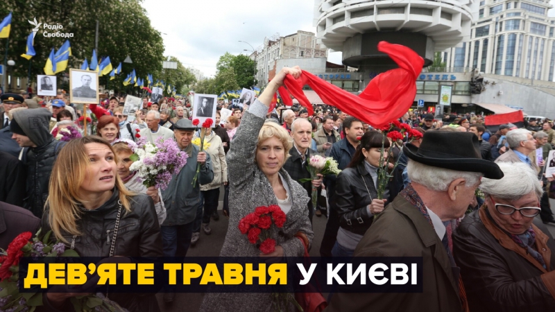 9 травня у києві