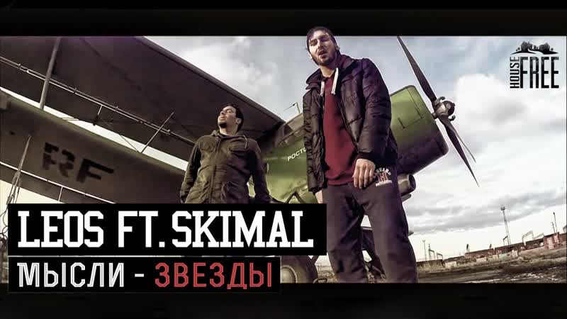 Leos porn video – Skimal ft leos мысли звезды (дагестан, чечня 2015) на русском
