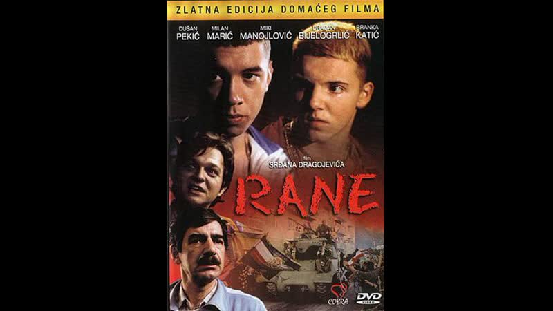 Раны rane (югославия, германия) 1998
