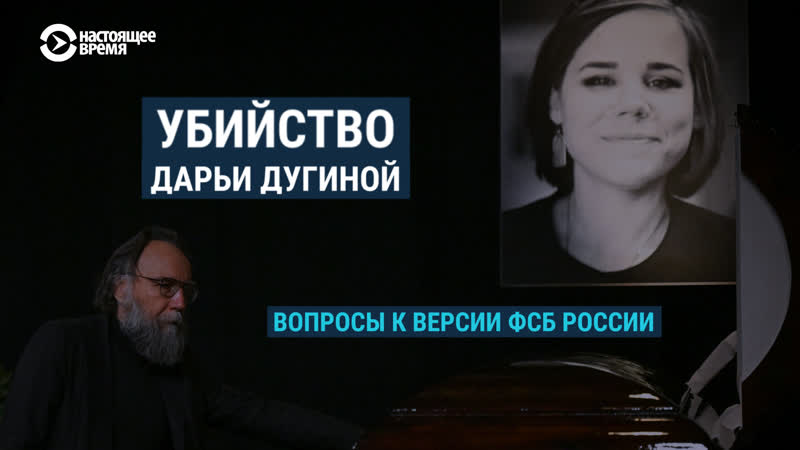 "смотри в оба" что провластные сми россии рассказывают об молодые дарьи дугиной